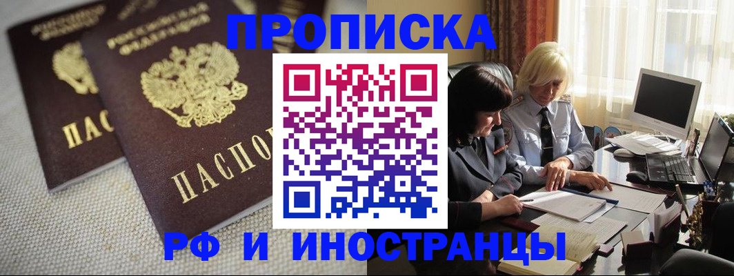 временная регистрация гарантия в Биробиджане