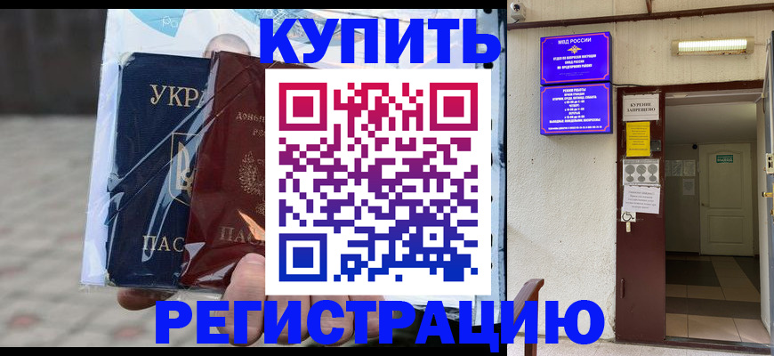 прописка законно в Биробиджане