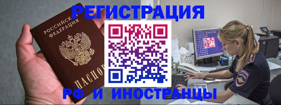 временная регистрация адрес в Биробиджане